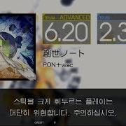 Gitadora 創世ノート Advanced Basic Drum