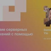 Demin Yin Создание серверных приложений с помощью Swoole