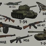 11 трофейных вооружений которые воевали против своих создателей