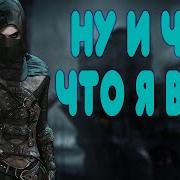 БАЛДЕЖНОЕ ПРОХОЖДЕНИЕ Thief 2014