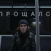 ДДТ Прощался