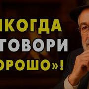 Если у тебя спросили Как твои дела НЕ ГОВОРИ Ты теряешь свою силу Еврейская мудрость