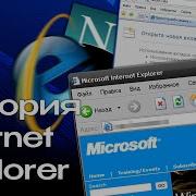 The History Of Internet Explorer Rise Fall And Heritage
