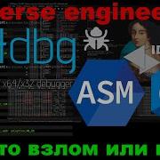 Reverse Engineering