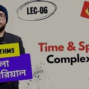 Time And Space Complexity Part 1 ব ল ট উট র য ল Lecturelia