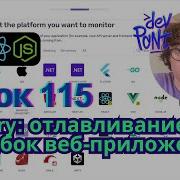 Урок 115 Sentry отлавливание ошибок веб приложения TypeScript Node Js React