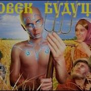 Как СССР придумал ЧЕЛОВЕКА БУДУЩЕГО ТОПЛЕС