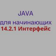 Java Lesson 14 2 1 Interface