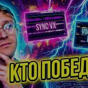 VocAlign 6 Vs Waves Sync VX Битва плагинов для выравнивания вокала