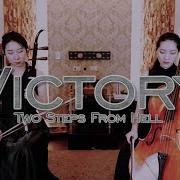 史詩級電影配樂重新改編 保證讓你耳目一新 Two Steps From Hell Victory 大提琴 二胡 Cello Erhu