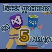 Подключение SQL Server к Visual Studio за 5 минут