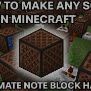 Как создать любую песню в Minecraft без модов Ultimate Note Block Hack ОБНОВЛЕННАЯ ВЕРСИЯ