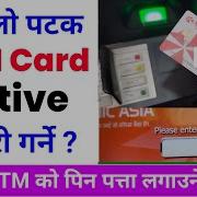 How To Active ATM First Time Atm Card Active Garne Tarika How To Active Atm Card In Atm Machine