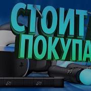 Обзор PlayStation VR Стоит ли покупать в 2025 году