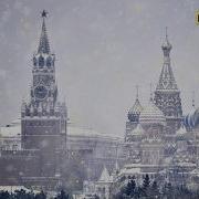 Московский ритм зимняя прогулка по столице Стрим от 20 02 26