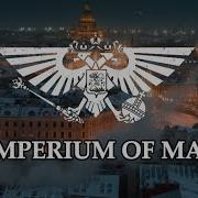 Russia Imperium Of Man Warhammer 40 000 Россия Империум Человечества WH40K