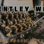 Разбираем мотор Bentley W12 6 0 Twin Turbo BEB