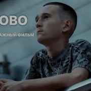ЗАНОВО КОРОТКОМЕТРАЖНЫЙ ФИЛЬМ