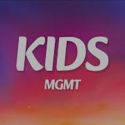 MGMT Kids Lyrics