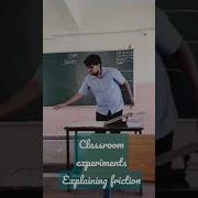 Эксперименты в классе объяснение трения