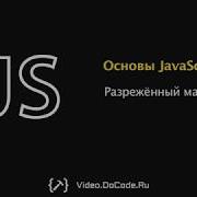 Разрежённый массив Основы JavaScript