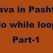 38 Do While Loop In Java Part 1 Pashto