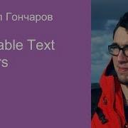 001 Hackable Text Editors Гончаров Михаил