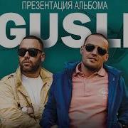 Guf And Slim
