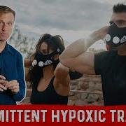The Benefits Of Intermittent Hypoxic Training IHT