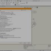 Чертежи SolidWorks от серого к черному функция Smart Dimensions