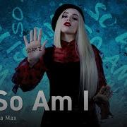 Ava Max на русском So Am I Onsa Media