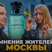 Что думают люди про Louis Vuitton Imagination