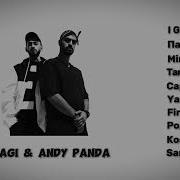 Подборка песен Miyagi Andy Panda