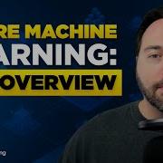 Машинное обучение Azure обзор