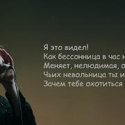 Король и Шут Кукла колдуна Текст Песни Lyrics
