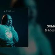 GUMA Зимушка