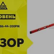 Уровень пузырьковый KAPRO 986 44 200РМ