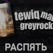 РАЗБОР БИТА Tewiq Madk1d Greyrock распять В FL STUDIO 2024 FLP