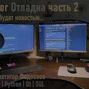 Qt Creator Отладка чать 2 за 4 минуты