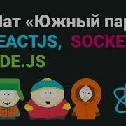 Socket Io Server пишем Realtime приложение на Nodejs и React
