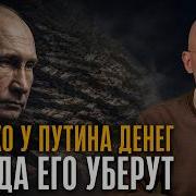 Раскрыта главная тайна Кремля что скрывают о Путине и почему его уберут Сергей Асланян
