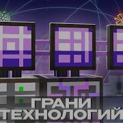 Lp Грани Технологий ЛУЧШЕЕ ХРАНИЛИЩЕ РЕСУРСОВ МЭ 4 I HiTech LoliLand Майнкрафт