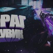 Lalala Standoff 2 Fragmovie