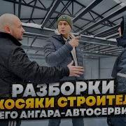 Разбираем все КОСЯКИ строителей с ТЕХНАДЗОРОМ моего Ангара Автосервиса
