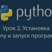 Урок 2 Python 3 Установка текстового редактора Geany для работы с языком Python