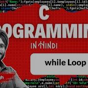 While Loop In C
