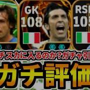 最強能力 新登場BTブッフォンピルロザンブロッタをガチ評価 EFootball2026アプリ