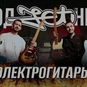 Большой обзор бюджетных электрогитар JET электрогитары
