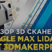 Architectural 3D Scanner Eagle Max 3Dmakerpro How To Digitize A Building Or Landscape