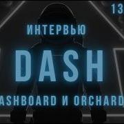 Интервью с Dash Внедрение Orchard